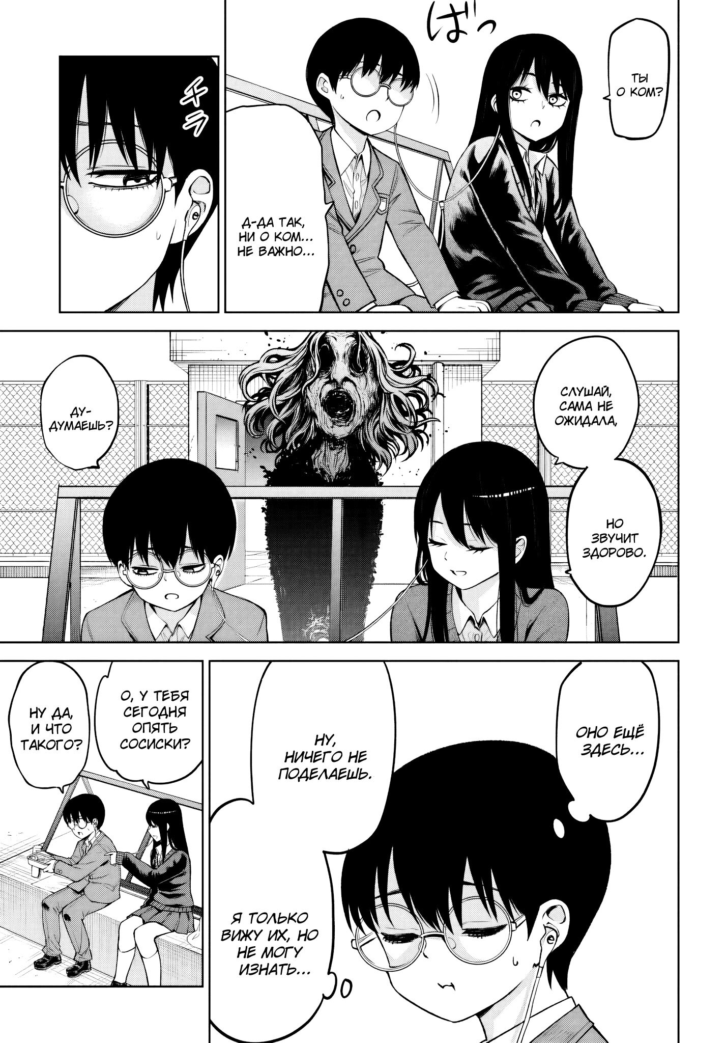 Манга Девочка, которая видит это - Глава 69 Страница 3