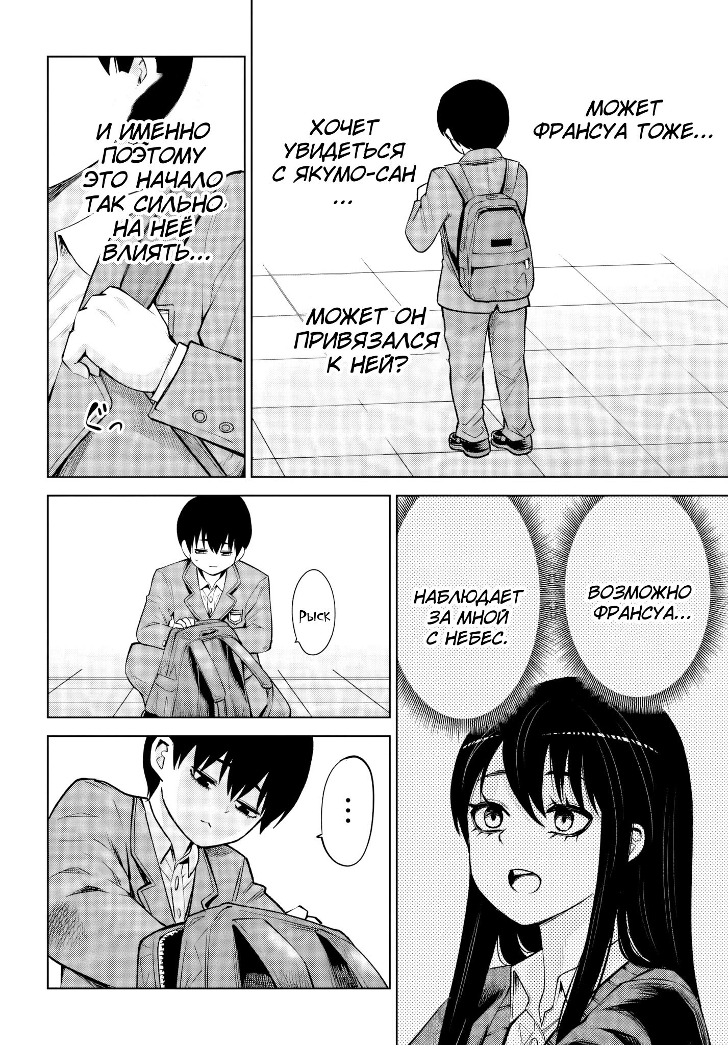 Манга Девочка, которая видит это - Глава 69 Страница 14