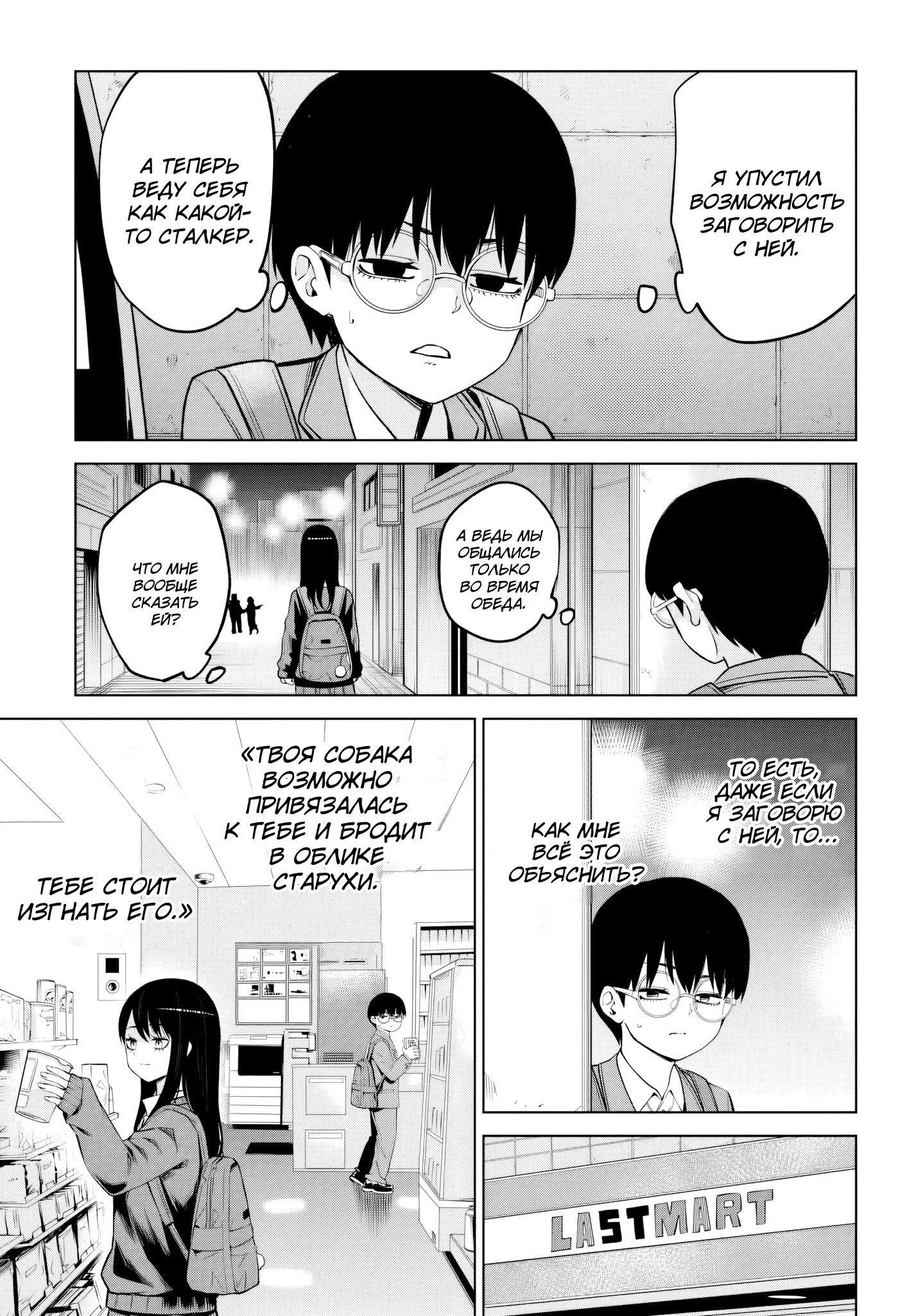 Манга Девочка, которая видит это - Глава 69 Страница 19