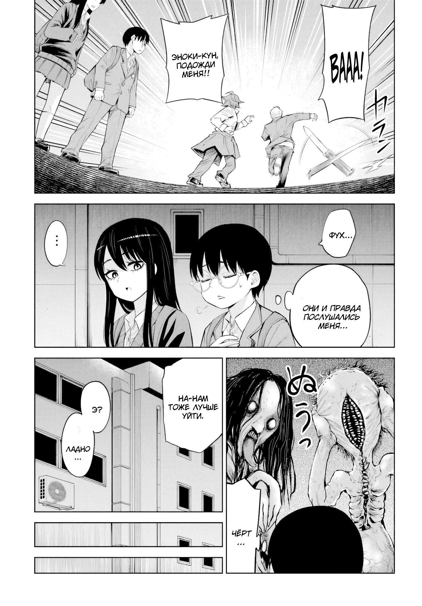 Манга Девочка, которая видит это - Глава 69 Страница 34