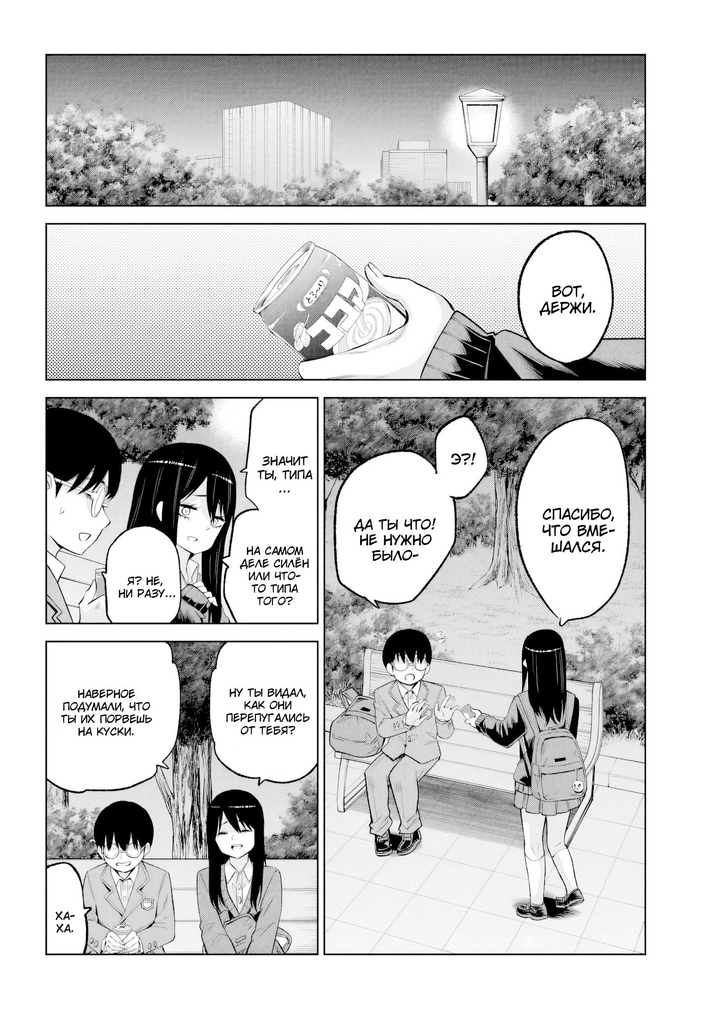 Манга Девочка, которая видит это - Глава 69 Страница 35