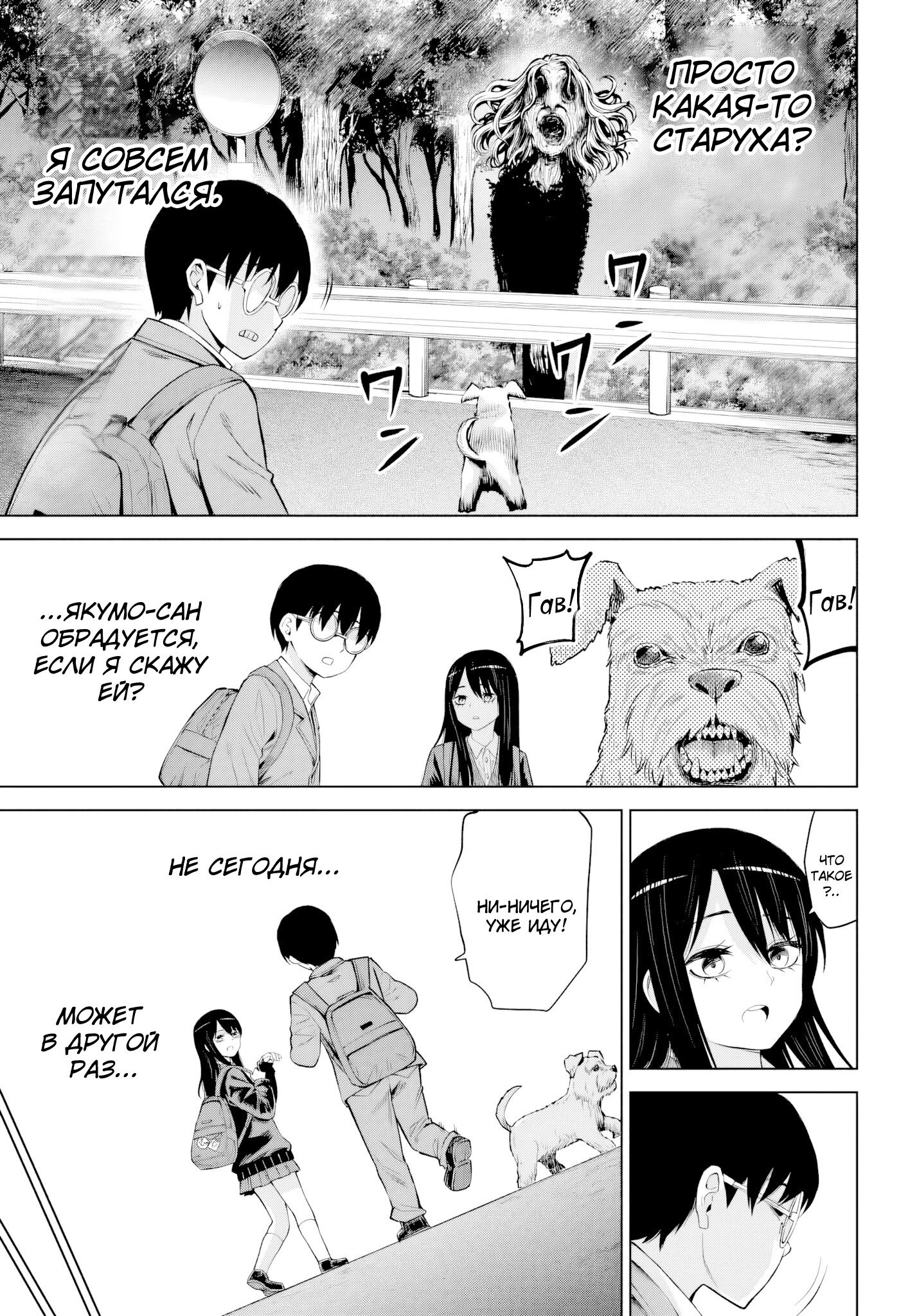 Манга Девочка, которая видит это - Глава 69 Страница 42