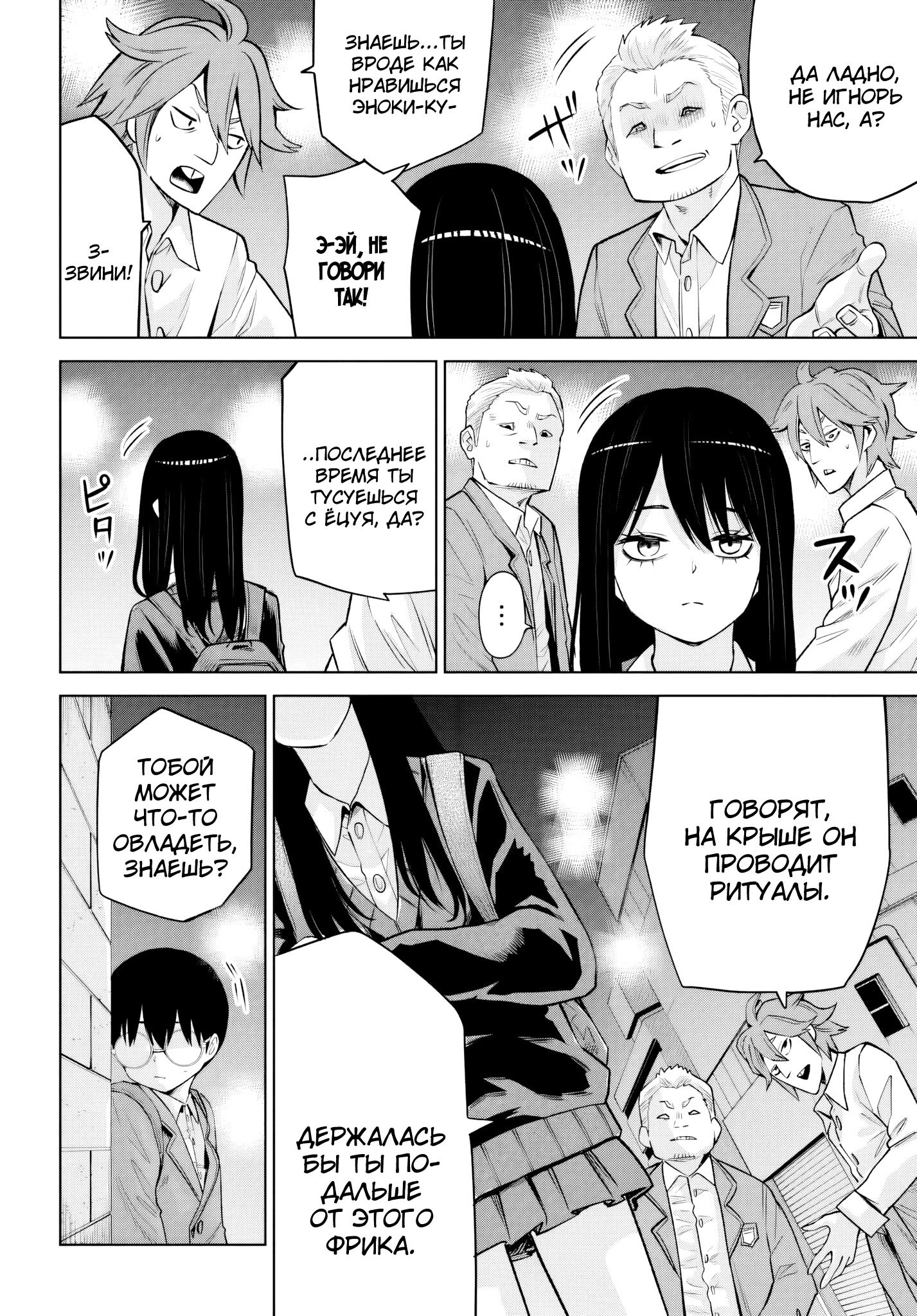 Манга Девочка, которая видит это - Глава 69 Страница 22