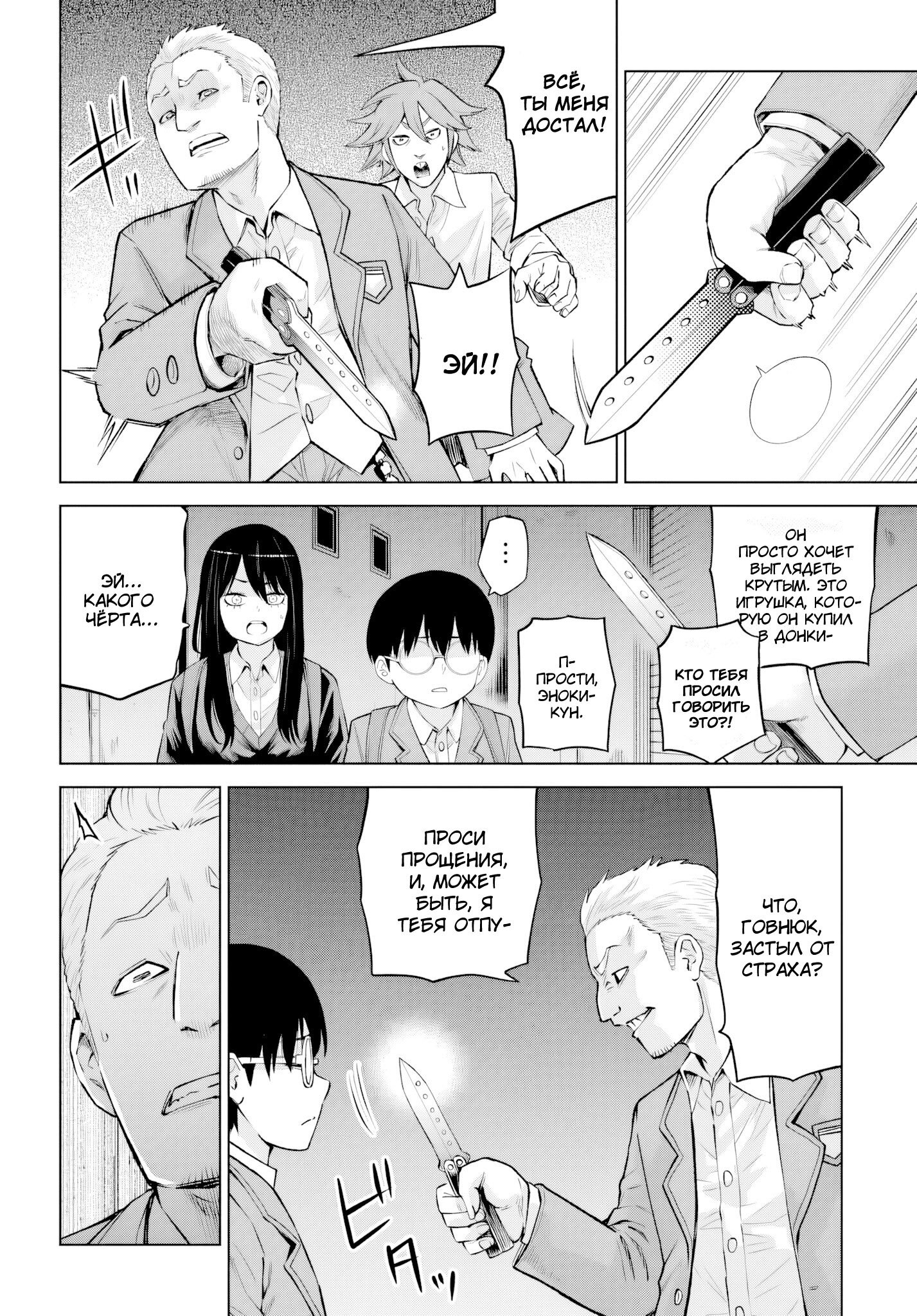 Манга Девочка, которая видит это - Глава 69 Страница 31