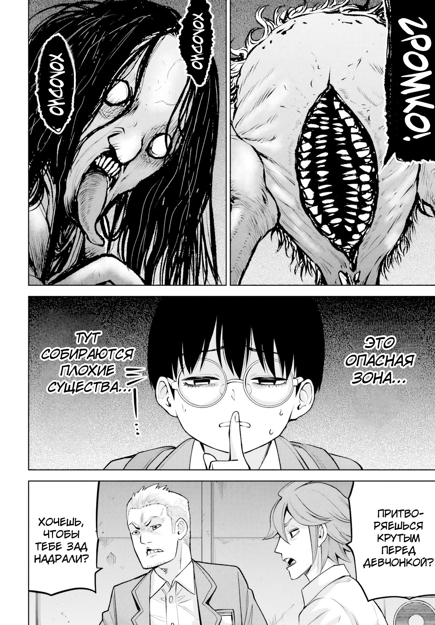 Манга Девочка, которая видит это - Глава 69 Страница 29