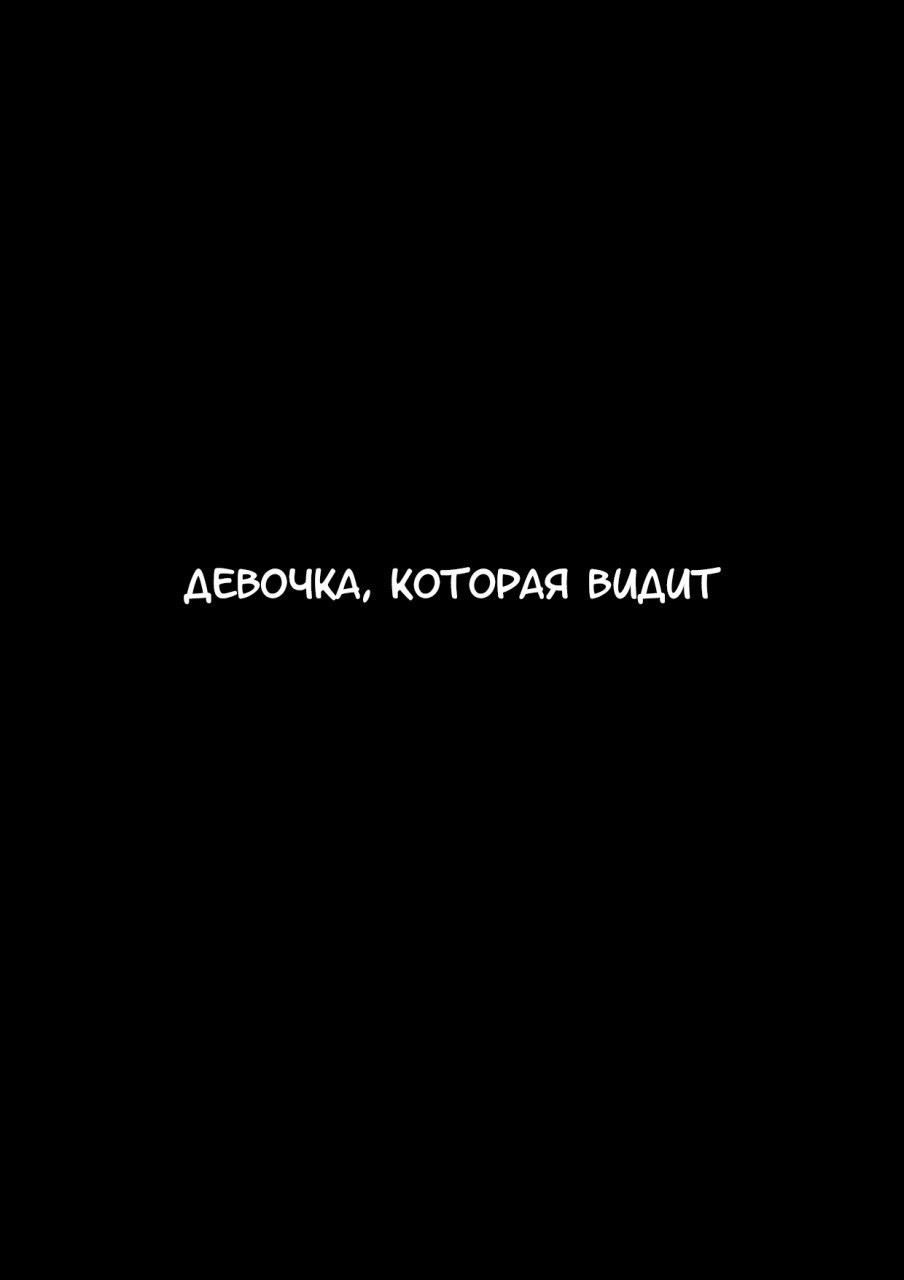 Манга Девочка, которая видит это - Глава 0 Страница 6