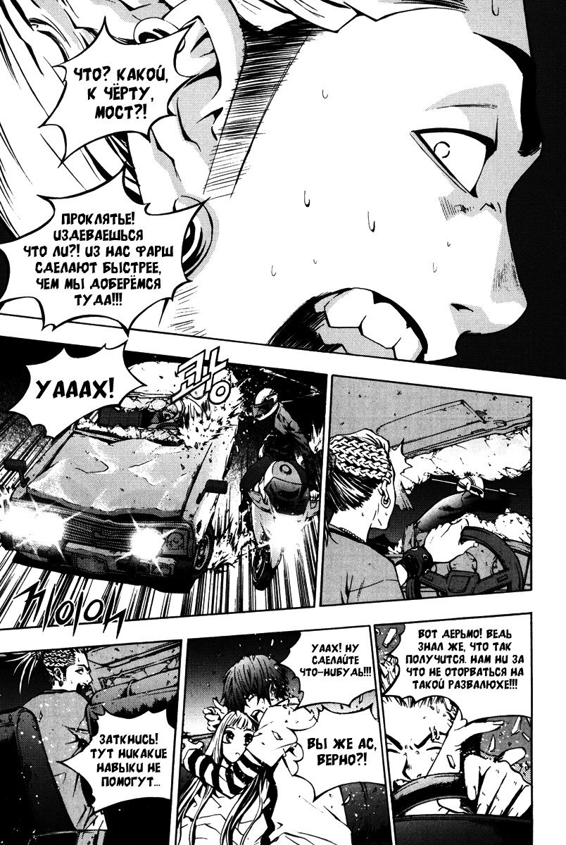 Манга Крушитель - Глава 22 Страница 16