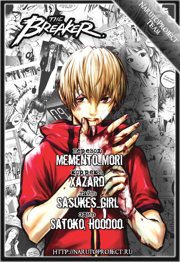 Манга Крушитель - Глава 22 Страница 27