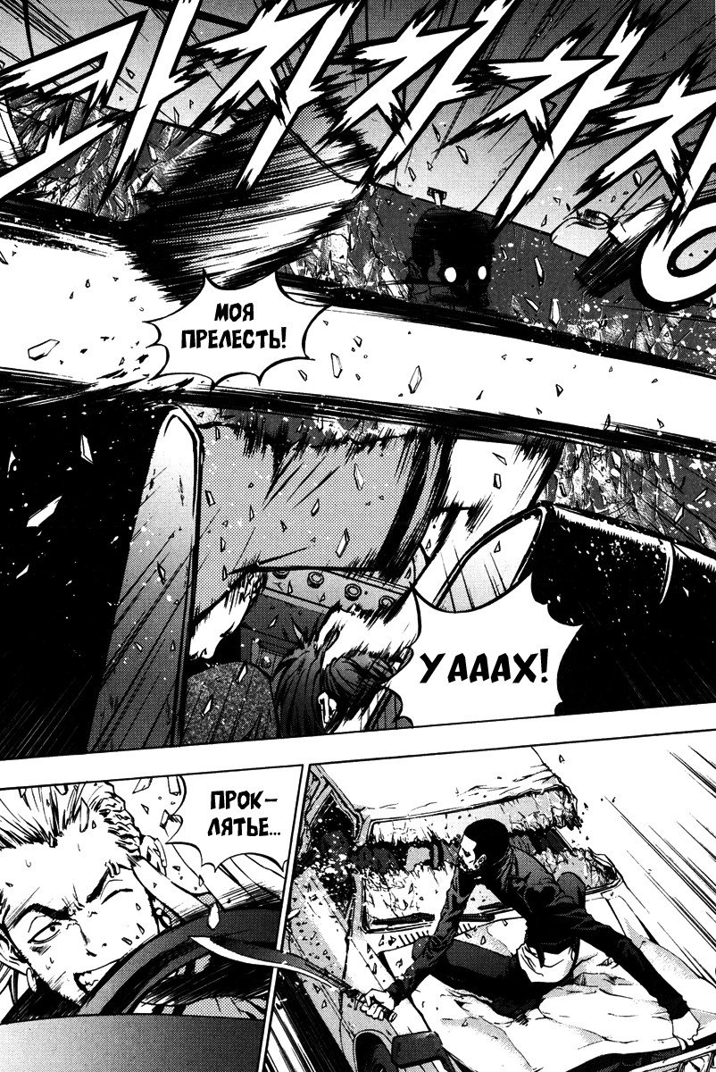 Манга Крушитель - Глава 22 Страница 4