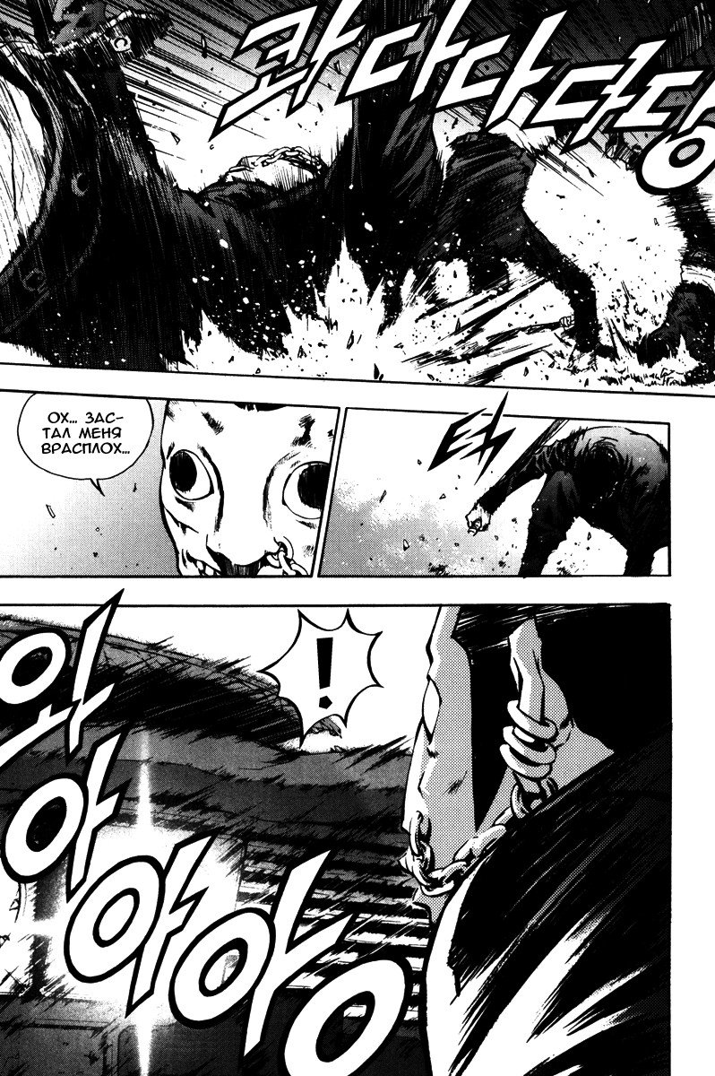 Манга Крушитель - Глава 22 Страница 6