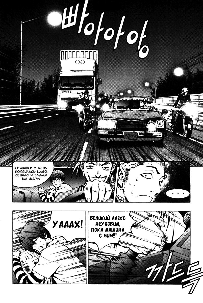 Манга Крушитель - Глава 22 Страница 17