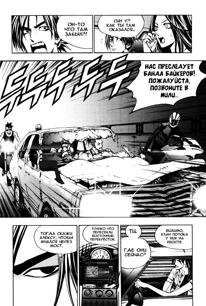 Манга Крушитель - Глава 22 Страница 15