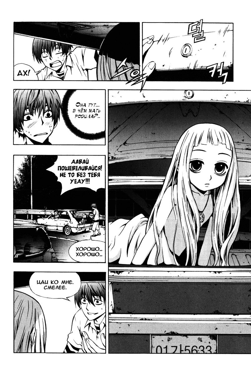 Манга Крушитель - Глава 22 Страница 9