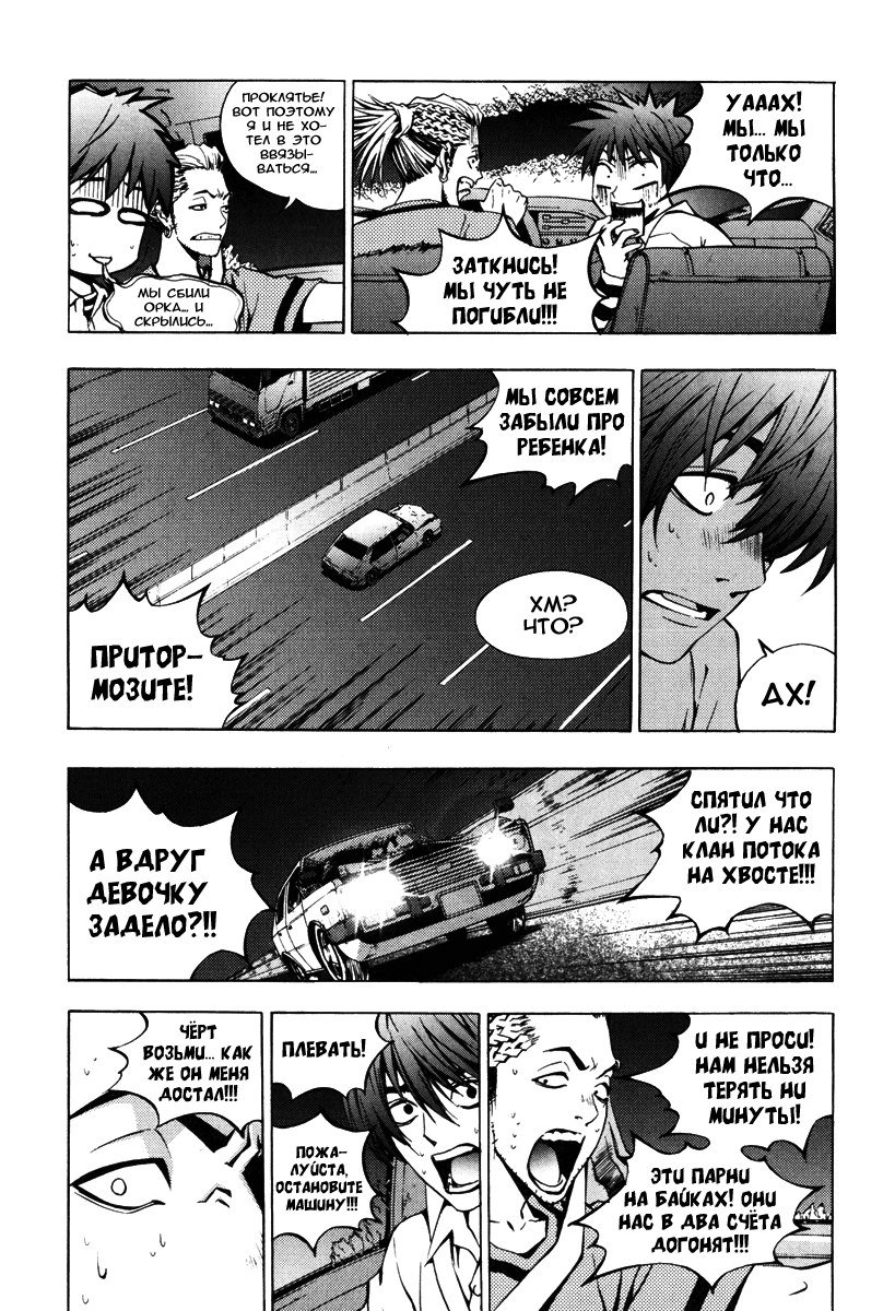 Манга Крушитель - Глава 22 Страница 8