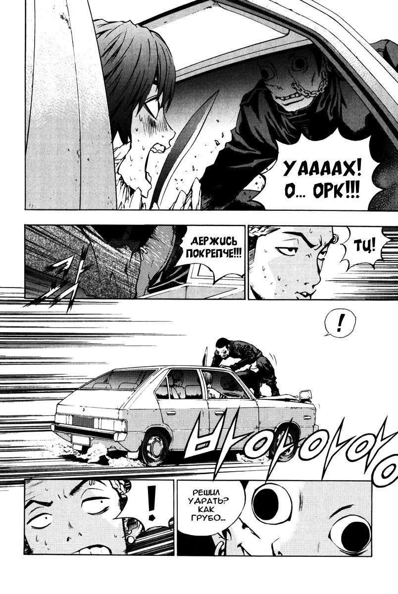 Манга Крушитель - Глава 22 Страница 3