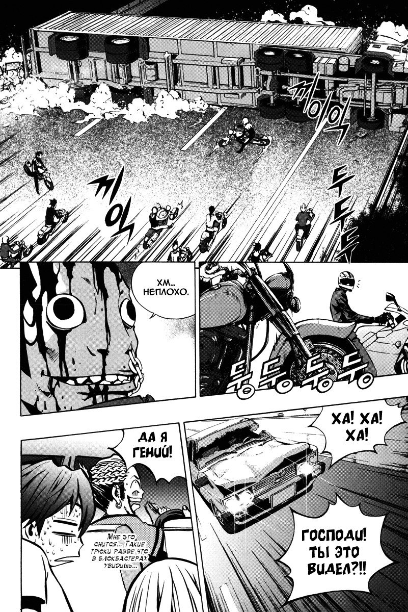Манга Крушитель - Глава 22 Страница 20