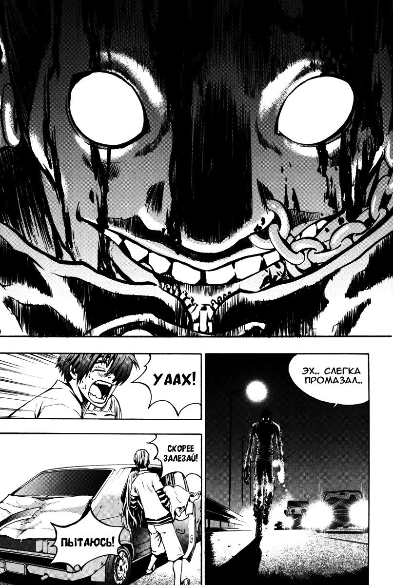 Манга Крушитель - Глава 22 Страница 12