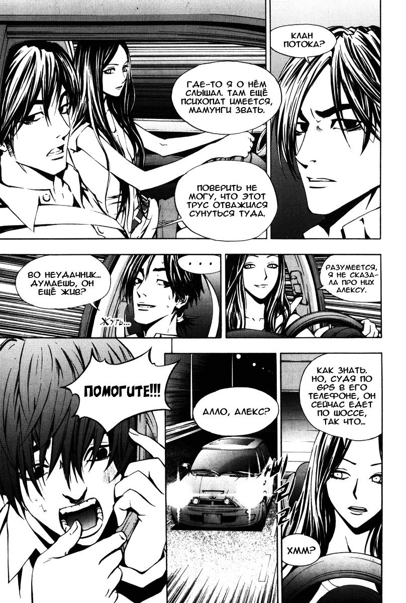 Манга Крушитель - Глава 22 Страница 14