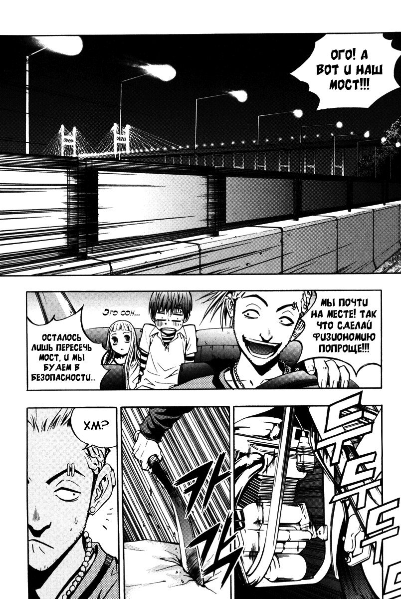Манга Крушитель - Глава 22 Страница 21