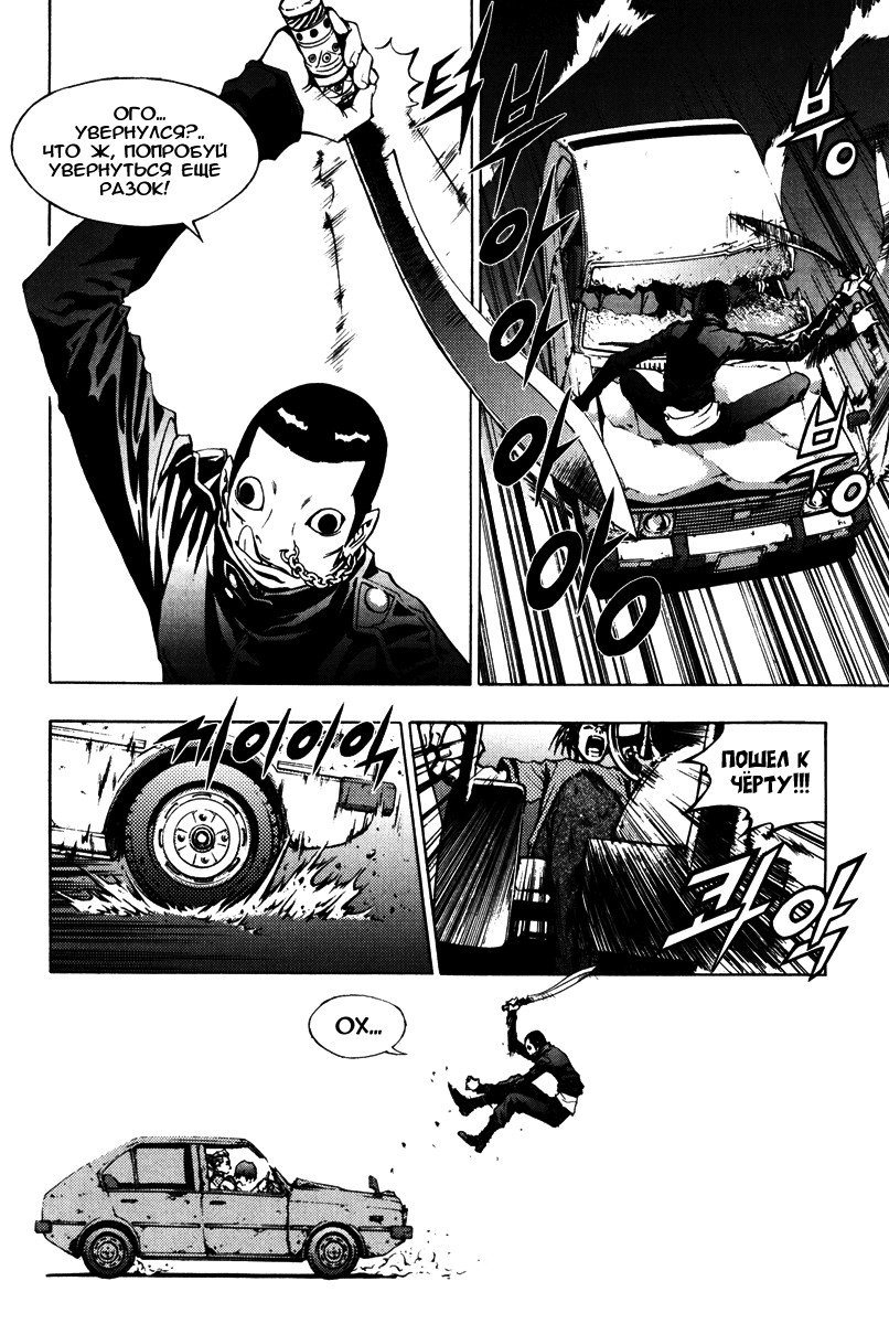 Манга Крушитель - Глава 22 Страница 5