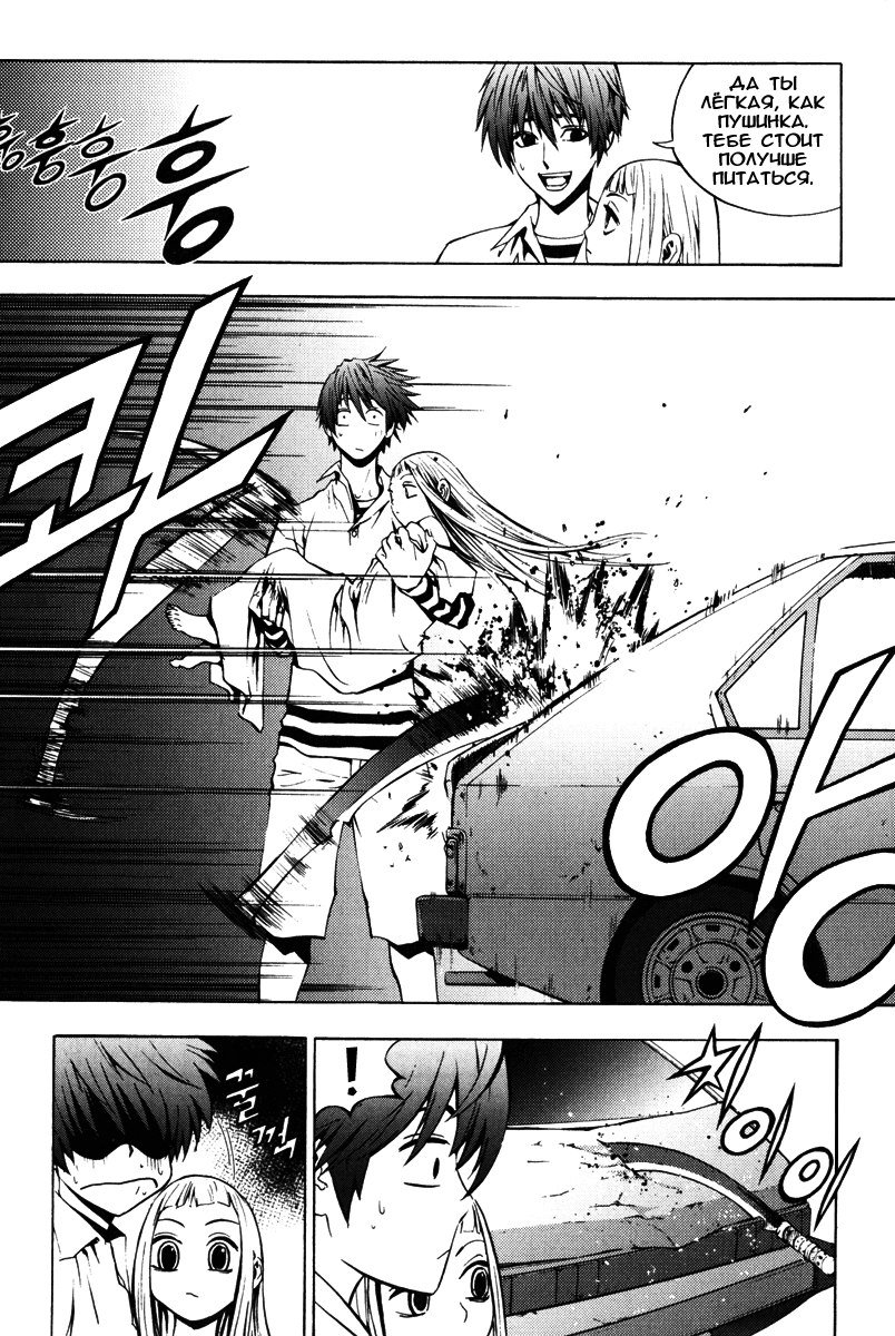 Манга Крушитель - Глава 22 Страница 11