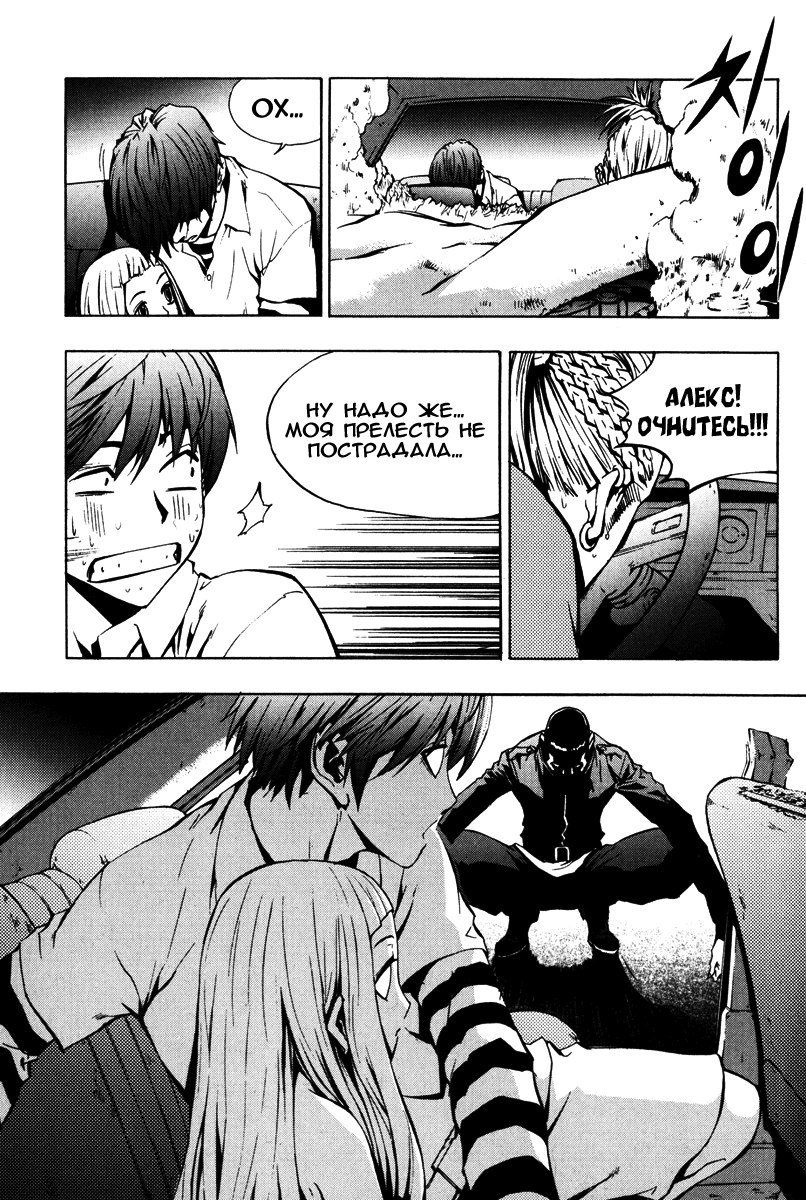 Манга Крушитель - Глава 22 Страница 24