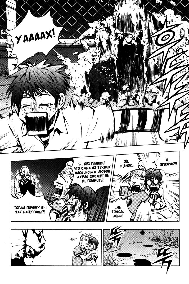 Манга Крушитель - Глава 21 Страница 11