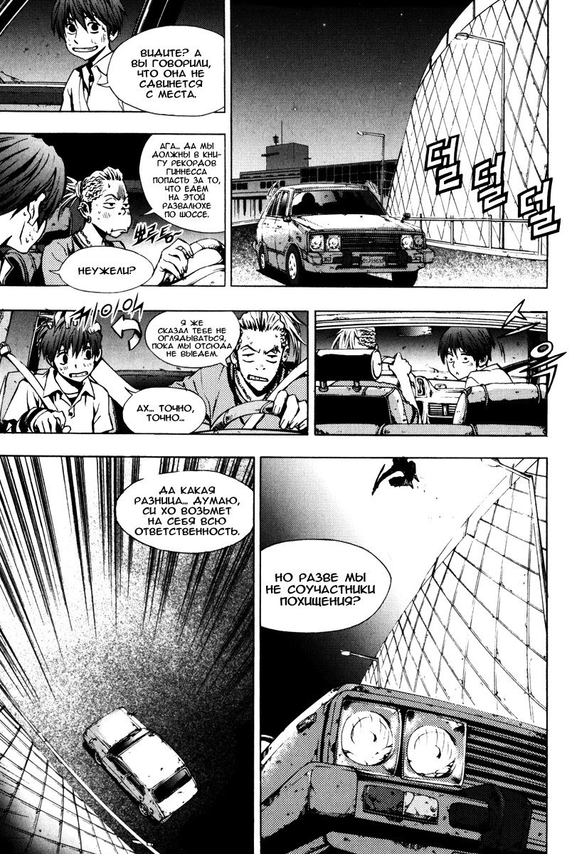 Манга Крушитель - Глава 21 Страница 24