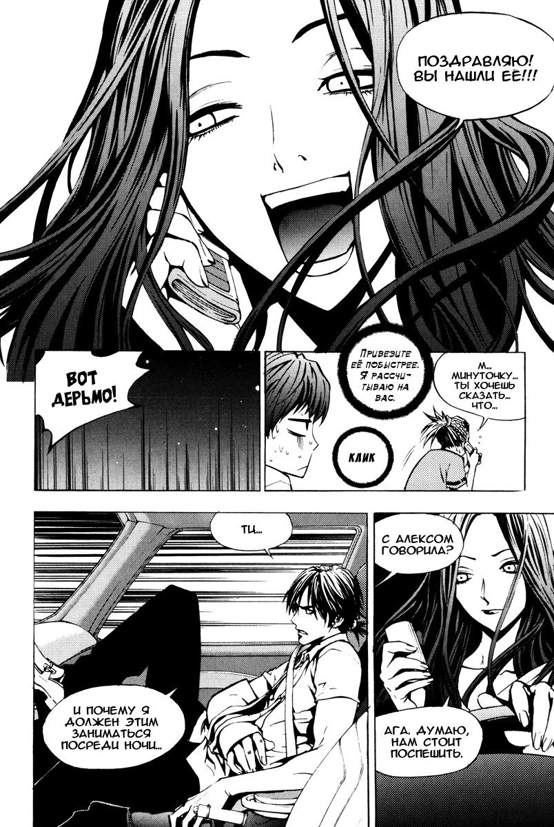 Манга Крушитель - Глава 21 Страница 21