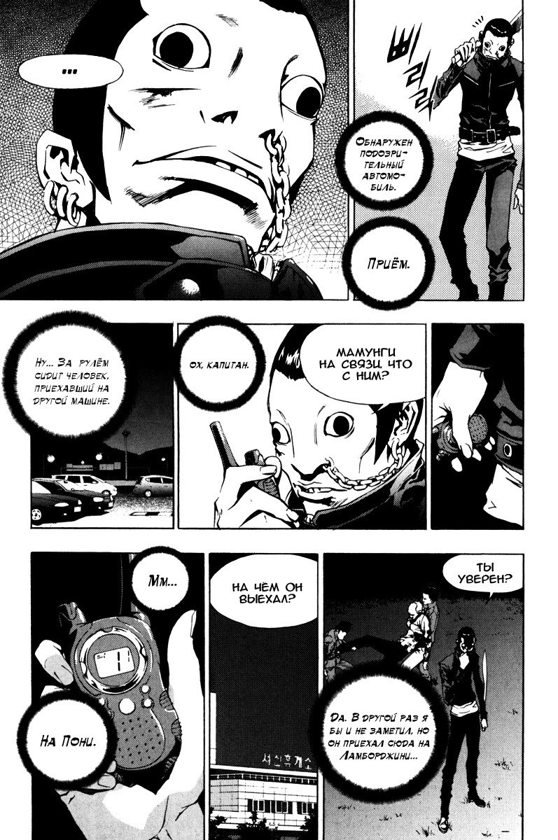 Манга Крушитель - Глава 21 Страница 23