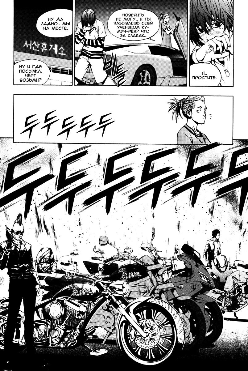 Манга Крушитель - Глава 21 Страница 5