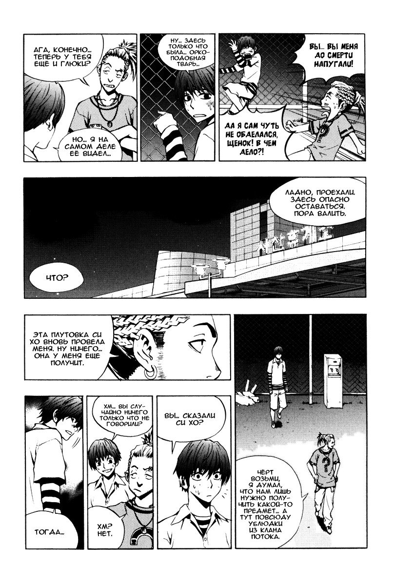 Манга Крушитель - Глава 21 Страница 10