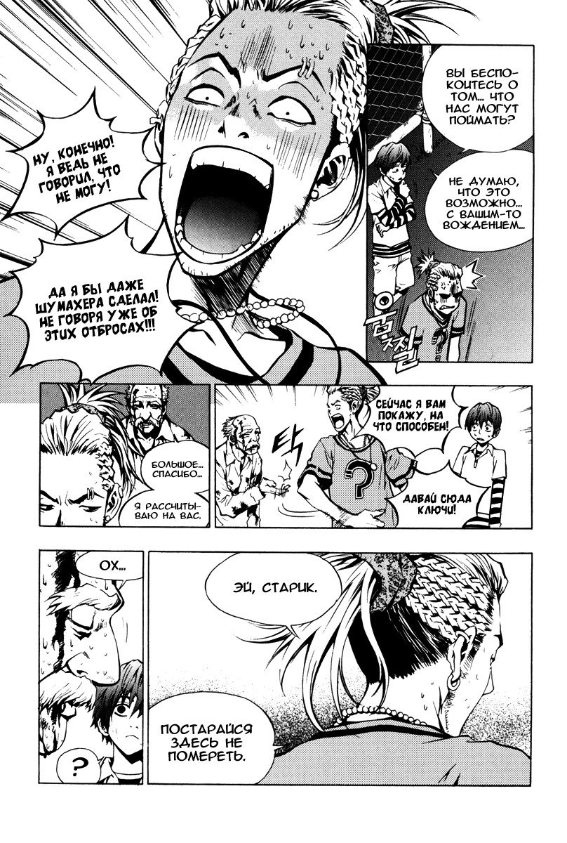 Манга Крушитель - Глава 21 Страница 14