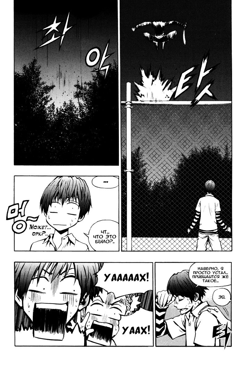 Манга Крушитель - Глава 21 Страница 9