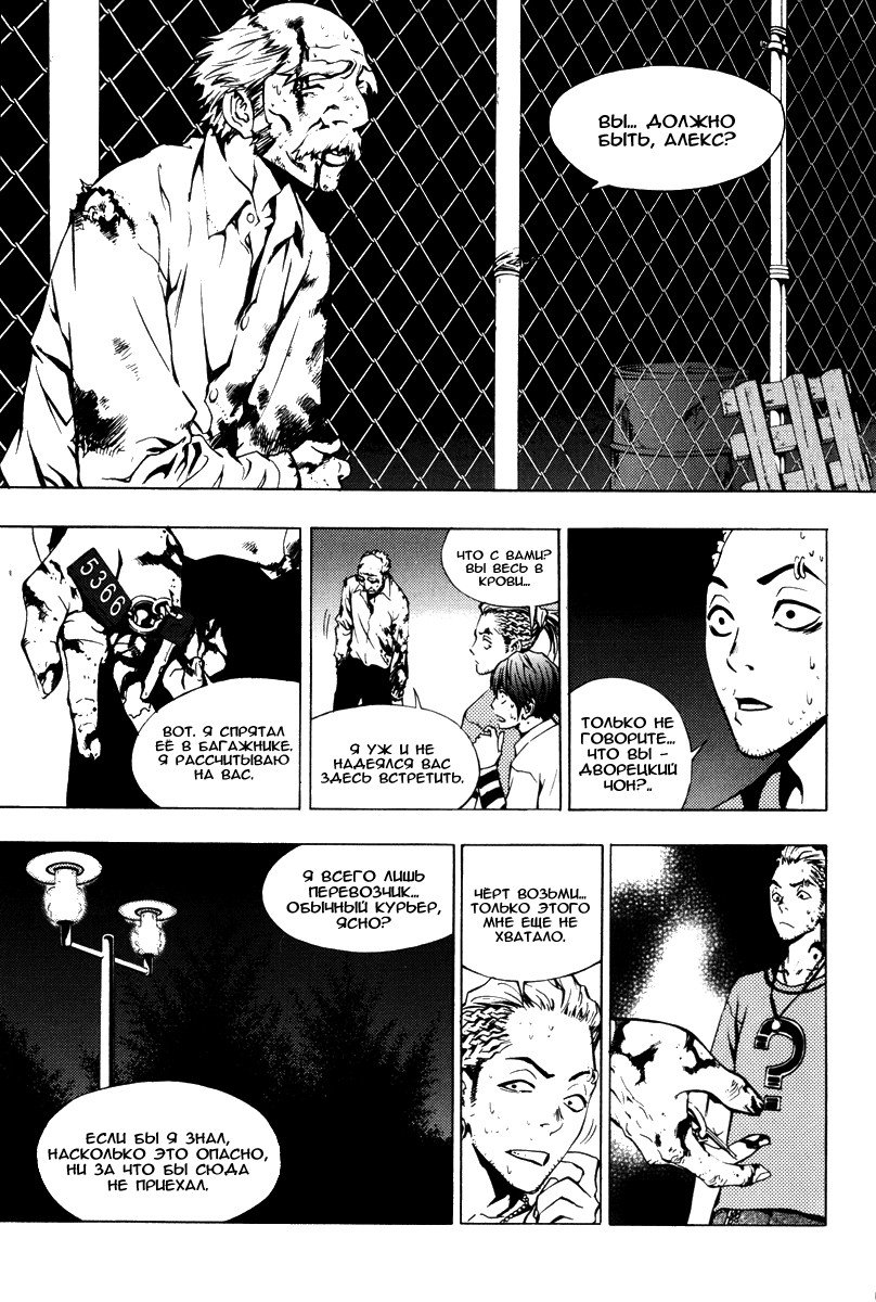 Манга Крушитель - Глава 21 Страница 12