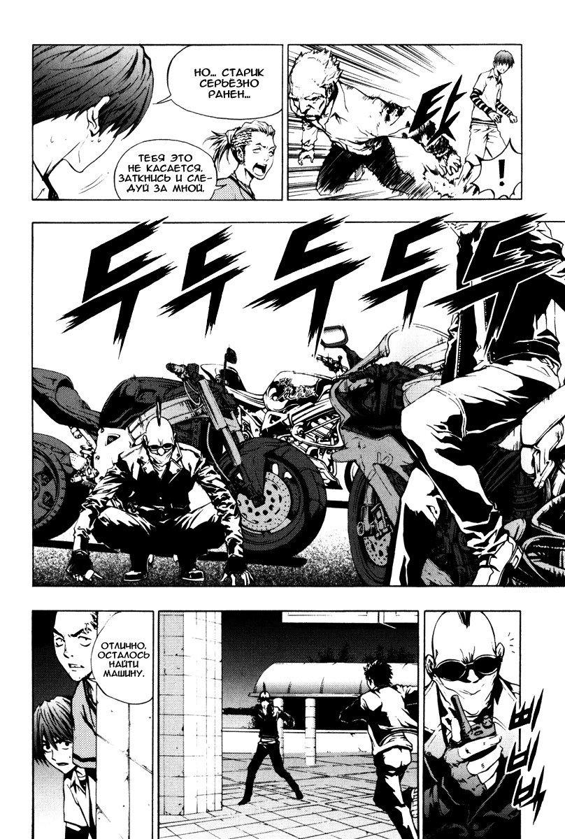 Манга Крушитель - Глава 21 Страница 15