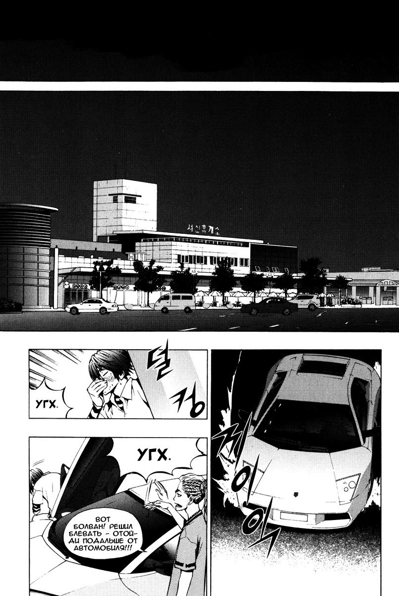 Манга Крушитель - Глава 21 Страница 4