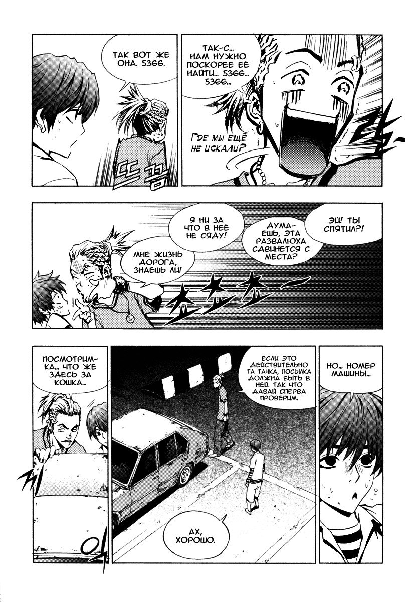 Манга Крушитель - Глава 21 Страница 18