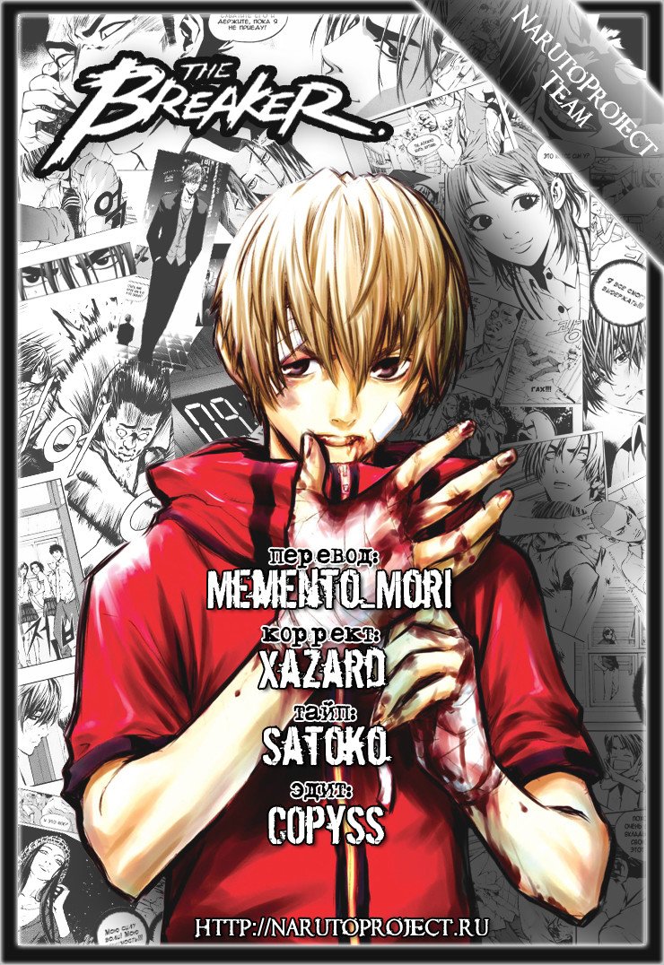 Манга Крушитель - Глава 21 Страница 28