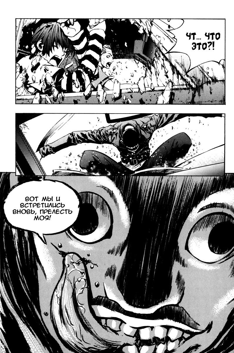 Манга Крушитель - Глава 21 Страница 26