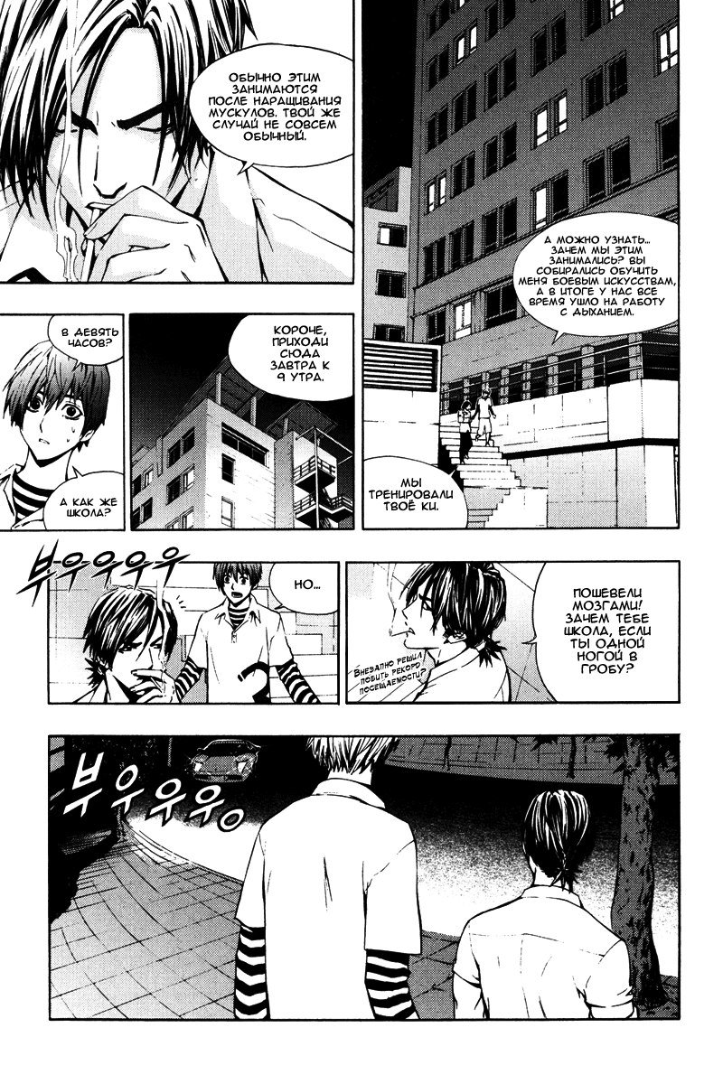 Манга Крушитель - Глава 20 Страница 5