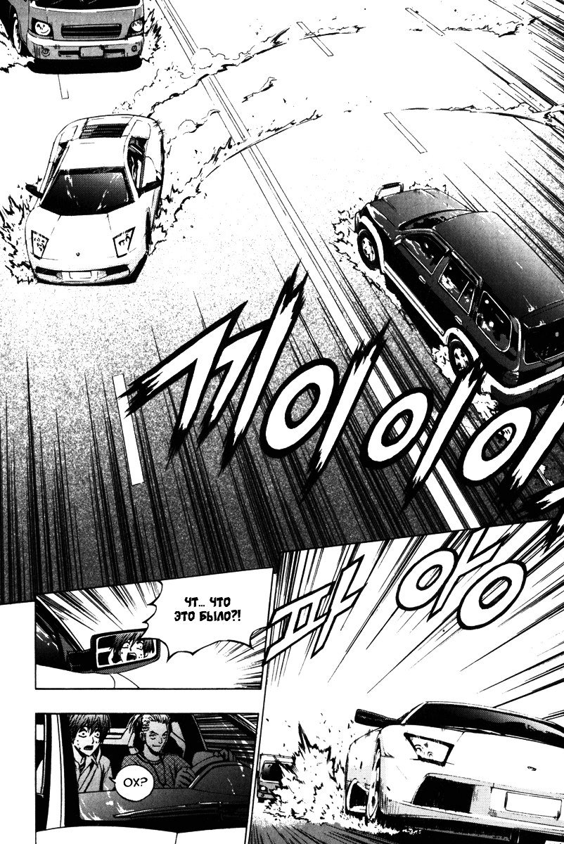 Манга Крушитель - Глава 20 Страница 18