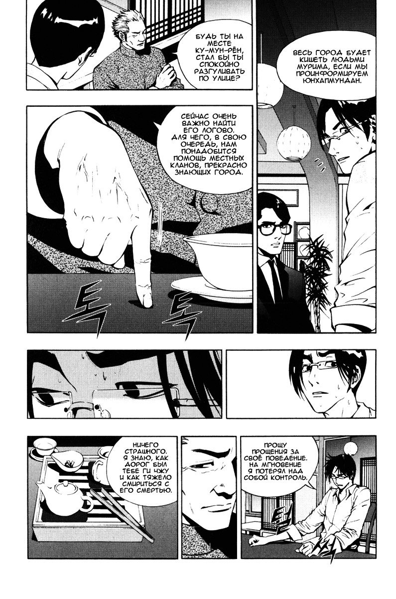 Манга Крушитель - Глава 20 Страница 11
