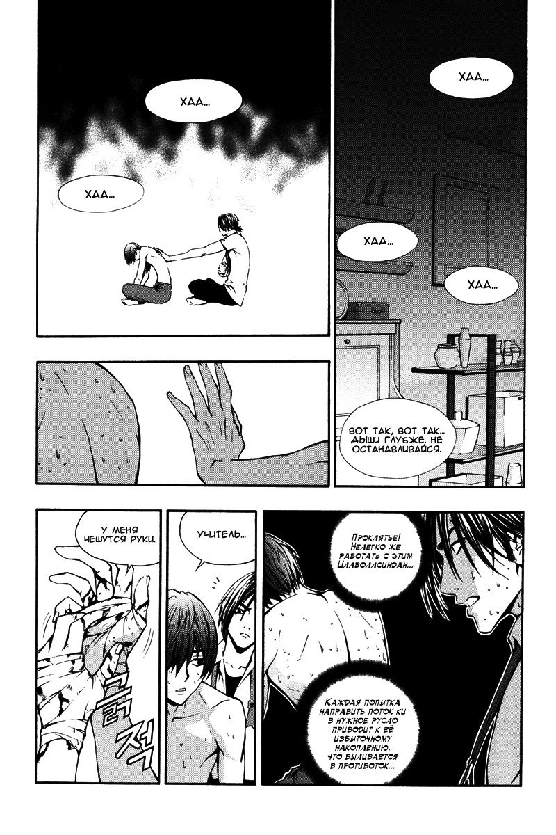 Манга Крушитель - Глава 20 Страница 3