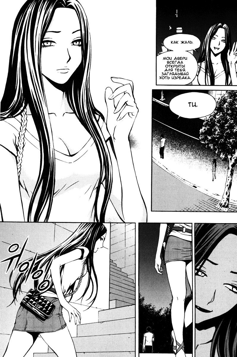 Манга Крушитель - Глава 20 Страница 14