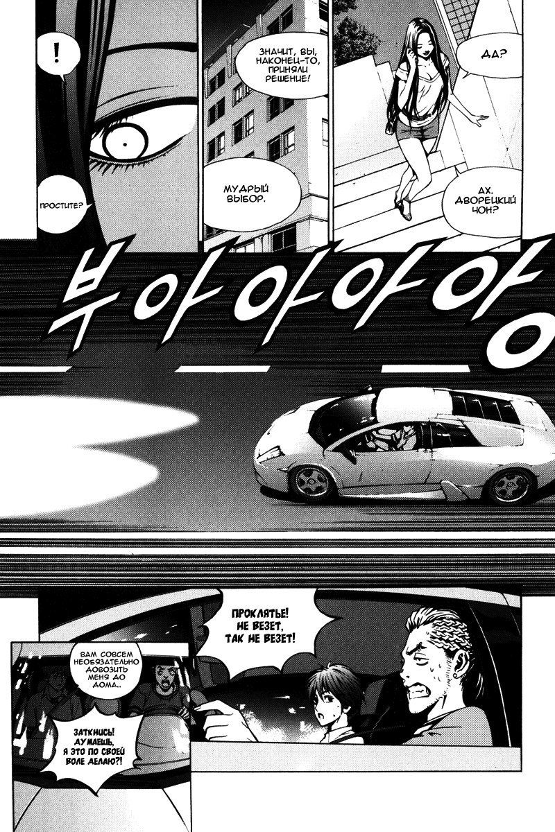Манга Крушитель - Глава 20 Страница 15