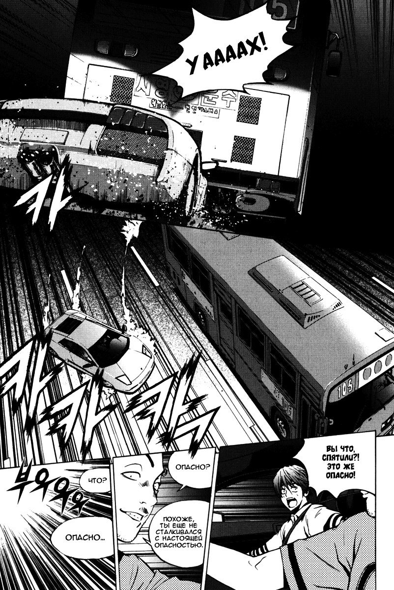 Манга Крушитель - Глава 20 Страница 19