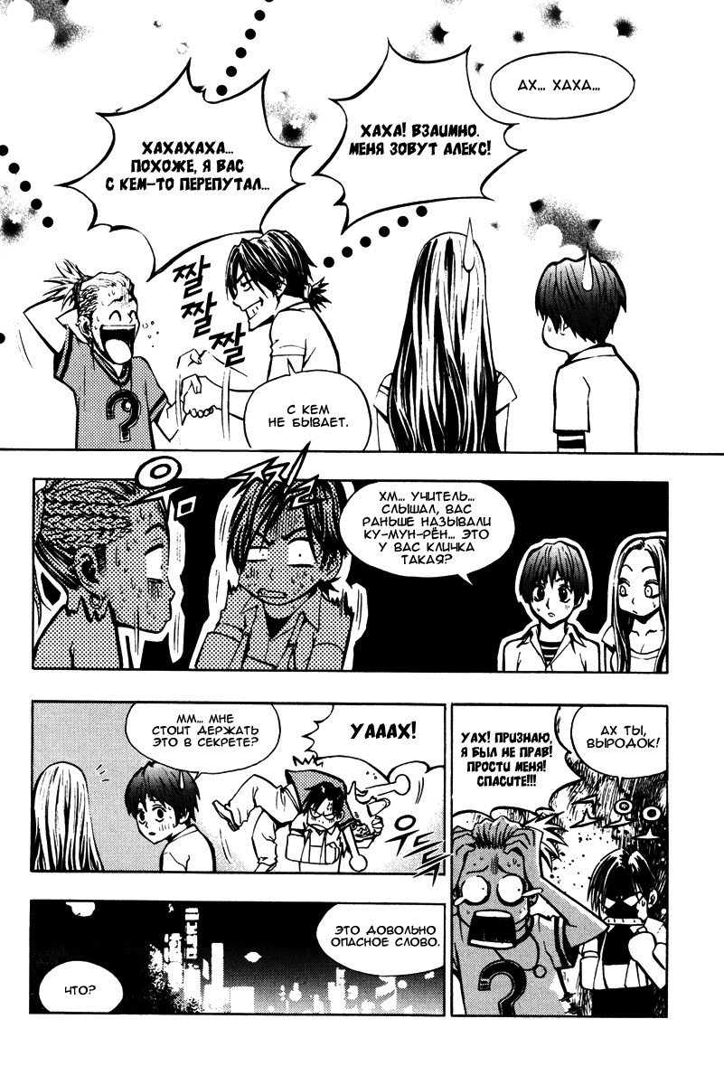 Манга Крушитель - Глава 20 Страница 8