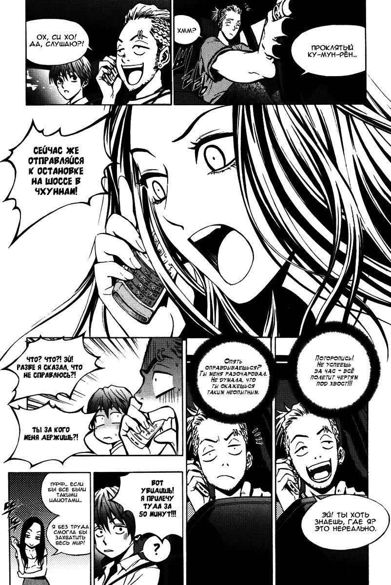 Манга Крушитель - Глава 20 Страница 16