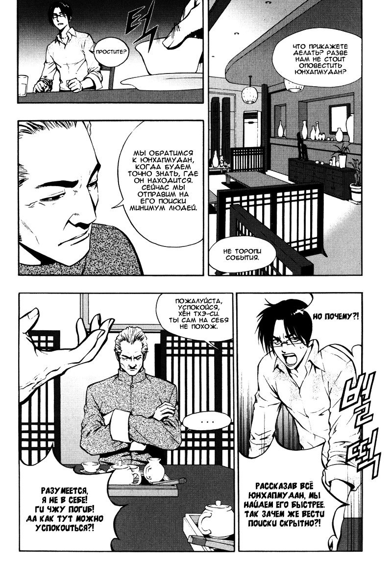 Манга Крушитель - Глава 20 Страница 10
